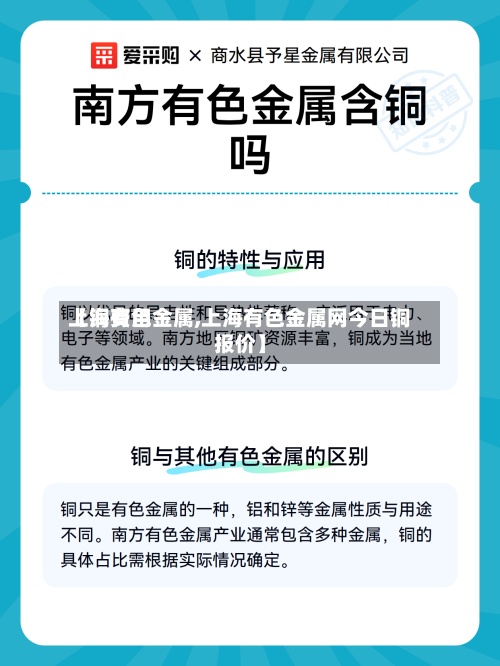 【铜费用上海有色金属,上海有色金属网今日铜报价】-第2张图片
