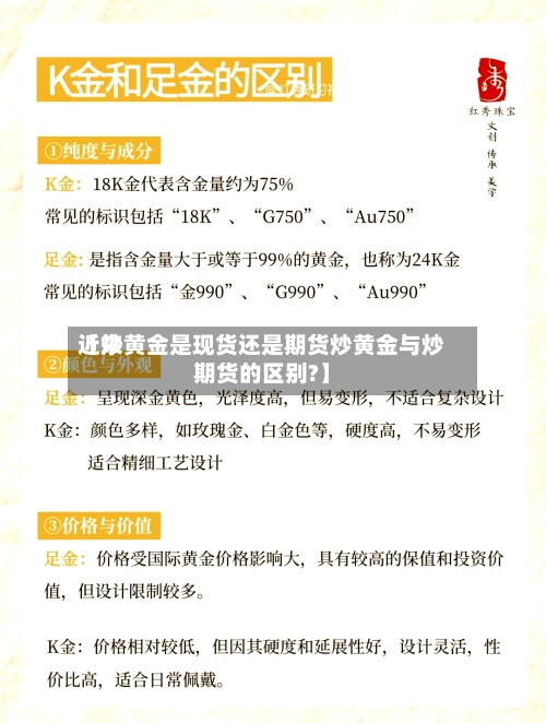近来【炒黄金是现货还是期货炒黄金与炒期货的区别?】-第3张图片