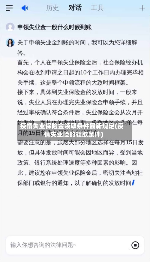 疫情失业保险金领取条件最新规定(疫情失业险的领取条件)-第3张图片