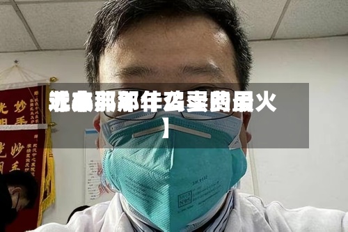 近来【非典那年鸡蛋费用非典那年什么卖的最火】-第3张图片