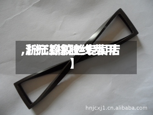 【浙江橡胶线费用,浙江橡胶丝专卖店】