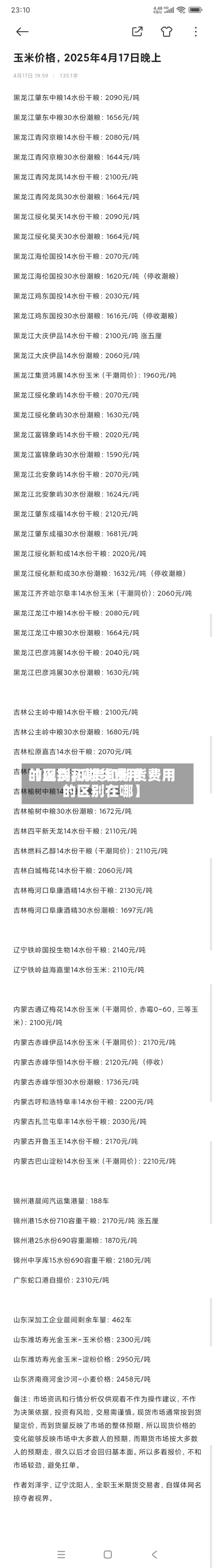 【现货和期货费用的区别,现货和期货费用的区别在哪】-第3张图片