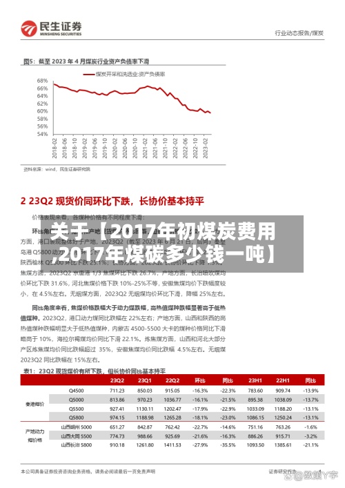 关于【2017年初煤炭费用,2017年煤碳多少钱一吨】
