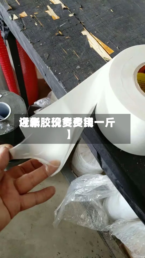 近来【新胶现货费用今年胶价多少钱一斤】