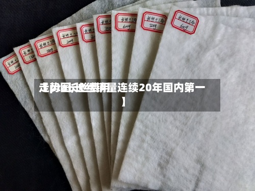 【pta长丝费用走势图,长丝销量连续20年国内第一】-第3张图片