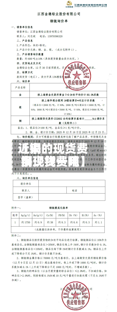 近来【铜的现货费用铜现货费用多少钱一吨】