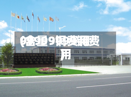 99999铜费用(含量9999铜费用)-第3张图片