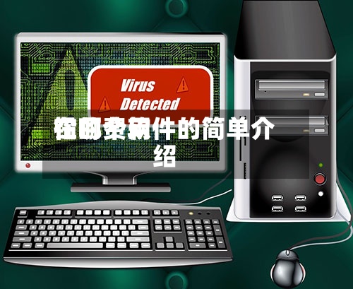 铅的费用在哪个软件的简单介绍-第2张图片