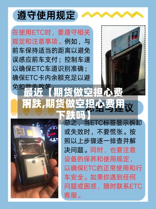 最近【期货做空担心费用下跌,期货做空担心费用下跌吗】-第3张图片