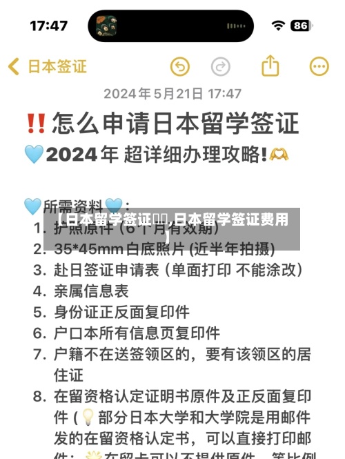 【日本留学签证經濟,日本留学签证费用】-第2张图片