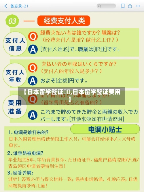 【日本留学签证經濟,日本留学签证费用】