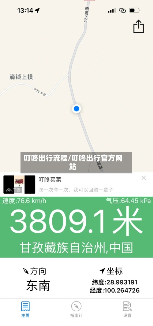 叮咚出行流程/叮咚出行官方网站