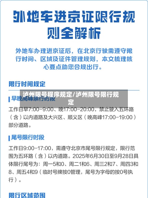 泸州限号程序规定/泸州限号限行规定