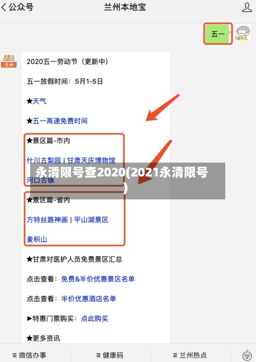 永清限号查2020(2021永清限号)