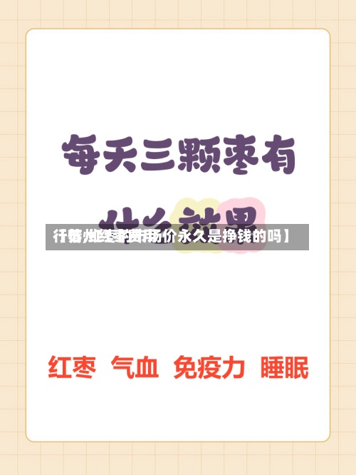 【苏州红枣费用
行情,红枣的市场价永久是挣钱的吗】