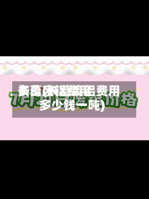 长葛废铝费用多少(长葛废铝费用多少钱一吨)-第2张图片