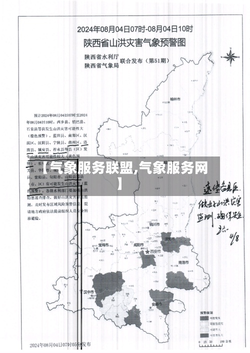 【气象服务联盟,气象服务网】