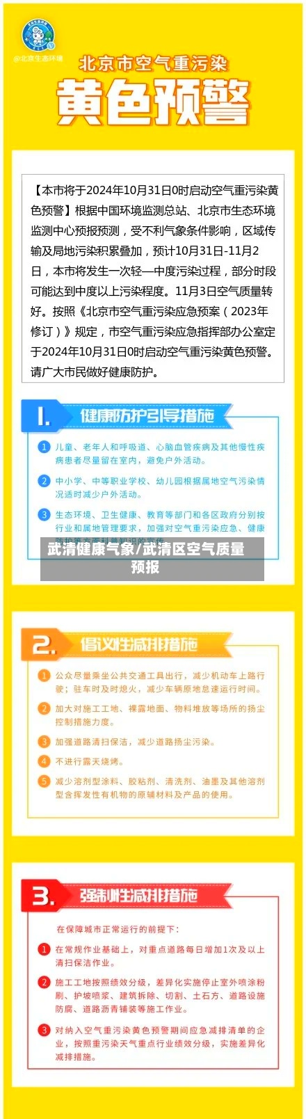 武清健康气象/武清区空气质量预报