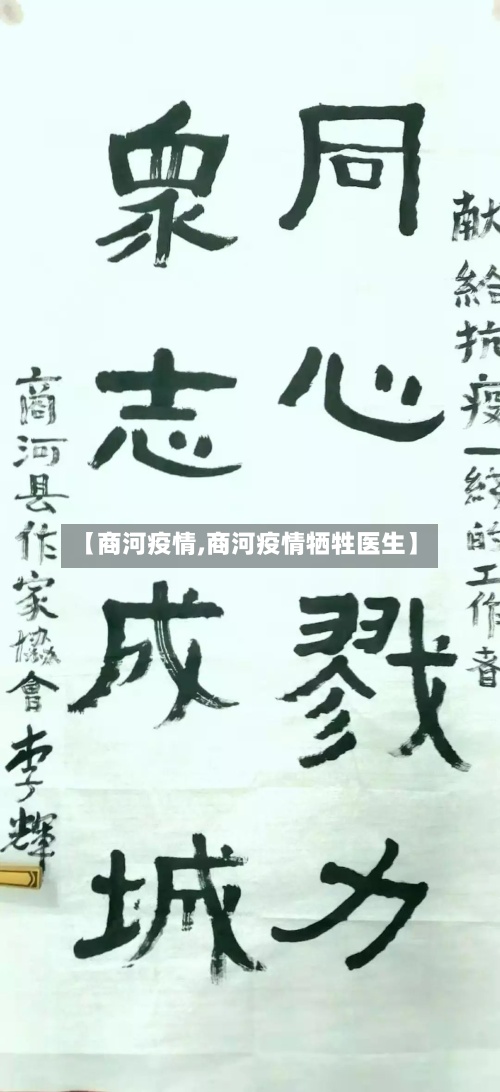 【商河疫情,商河疫情牺牲医生】