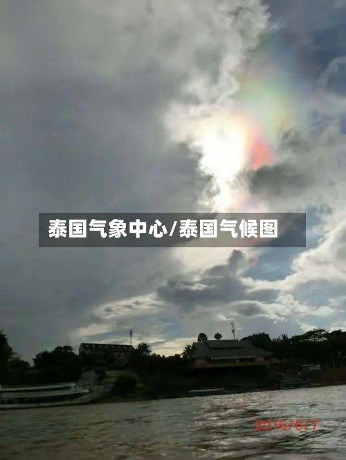 泰国气象中心/泰国气候图