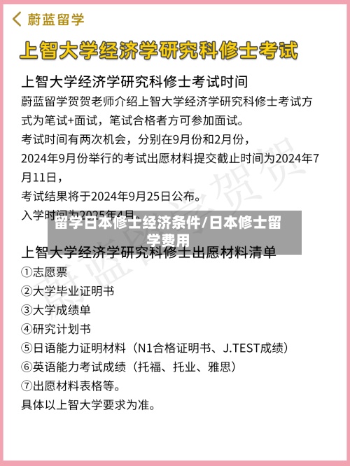 留学日本修士经济条件/日本修士留学费用-第2张图片