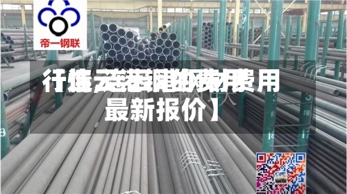 【连云港铜的费用
行情,连云港钢材费用
最新报价】-第2张图片