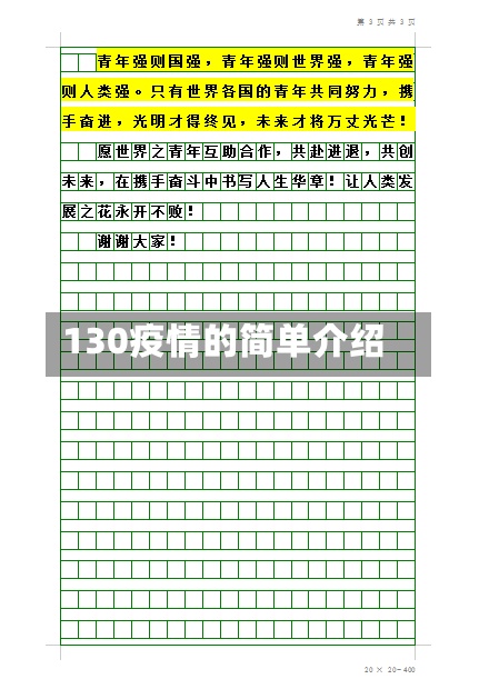 130疫情的简单介绍-第2张图片