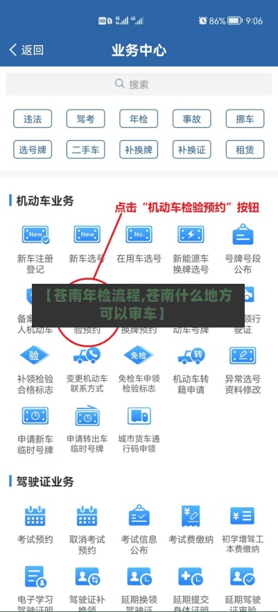 【苍南年检流程,苍南什么地方可以审车】-第2张图片