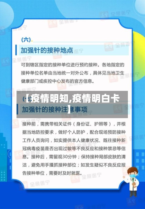 【疫情明知,疫情明白卡】-第3张图片