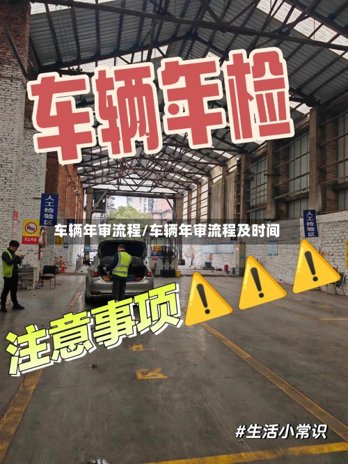 车辆年审流程/车辆年审流程及时间-第2张图片
