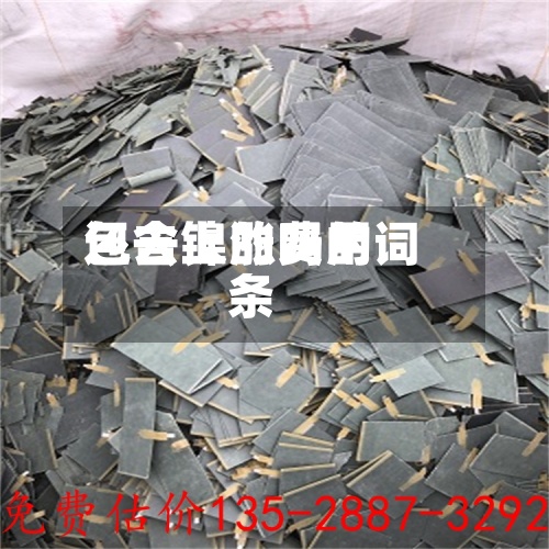 包含镍的费用还去上涨吗的词条-第2张图片