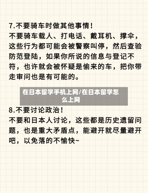 在日本留学手机上网/在日本留学怎么上网-第2张图片