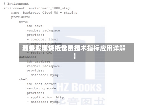 近来【外汇期货持仓费用期货股票外汇常用技术指标应用详解】-第2张图片