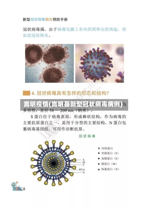 嵩明疫情(嵩明县新型冠状病毒病例)