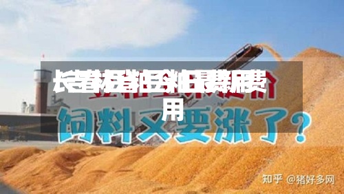 长春豆粕今日费用/吉林省豆粕最新费用-第2张图片