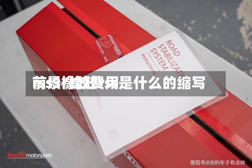 rss3橡胶费用
前景/橡胶rss是什么的缩写-第2张图片