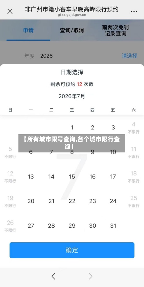 【所有城市限号查询,各个城市限行查询】-第2张图片