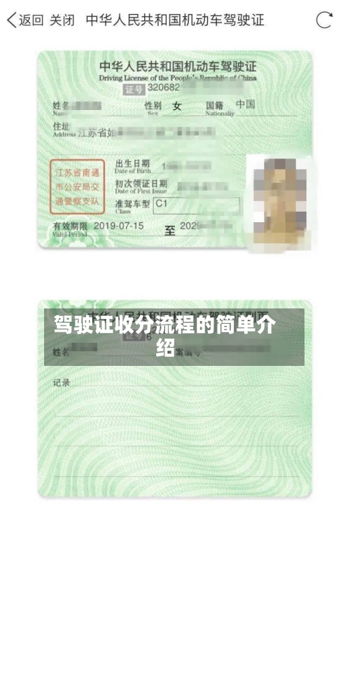 驾驶证收分流程的简单介绍-第2张图片