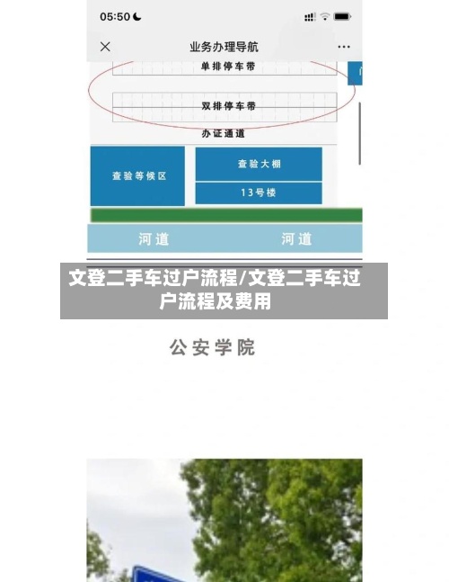 文登二手车过户流程/文登二手车过户流程及费用