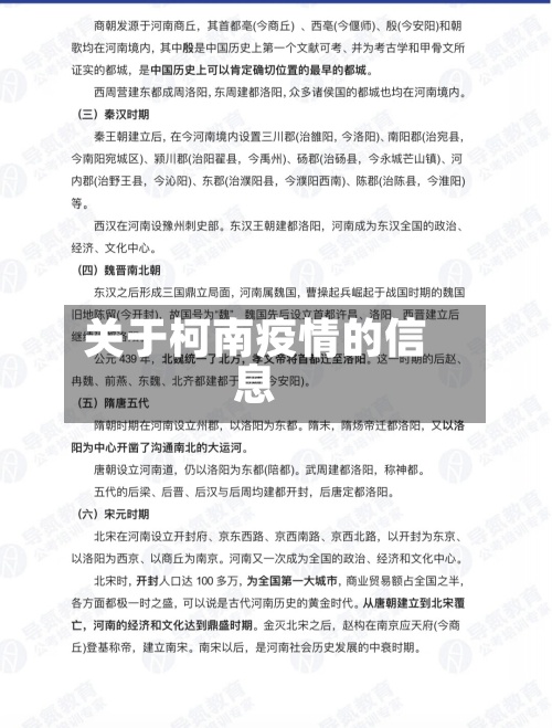 关于柯南疫情的信息-第2张图片