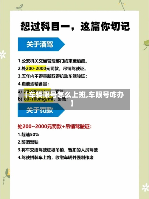 【车辆限号怎么上班,车限号咋办】