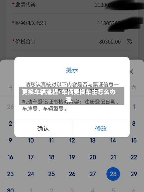 更换车辆流程/车辆更换车主怎么办理