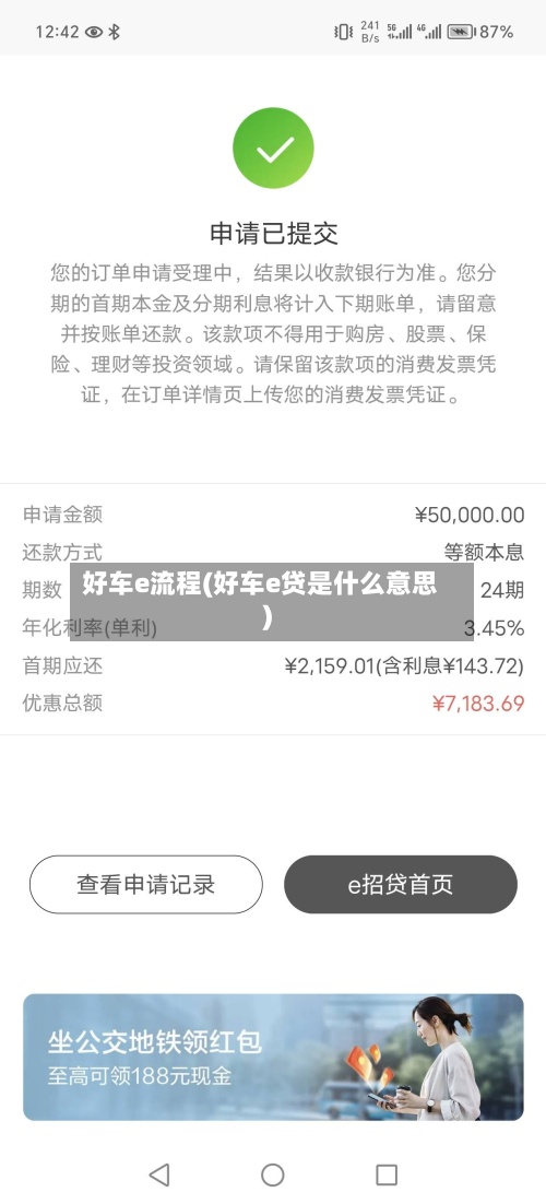 好车e流程(好车e贷是什么意思)-第3张图片