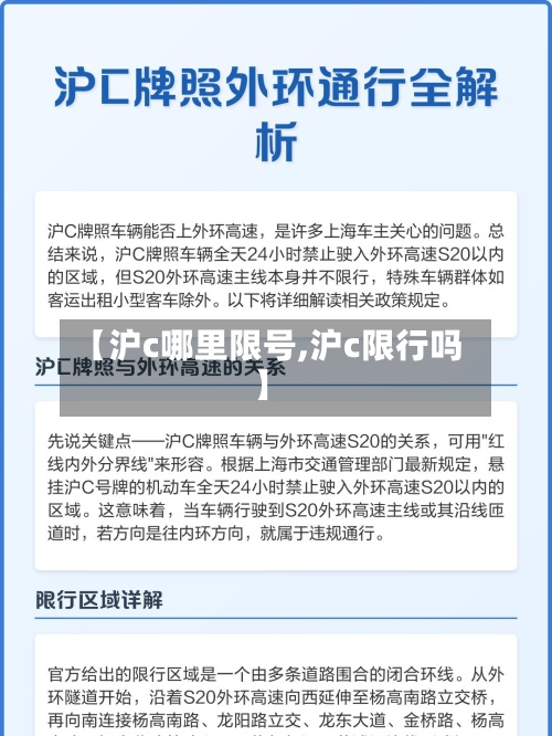 【沪c哪里限号,沪c限行吗】-第3张图片