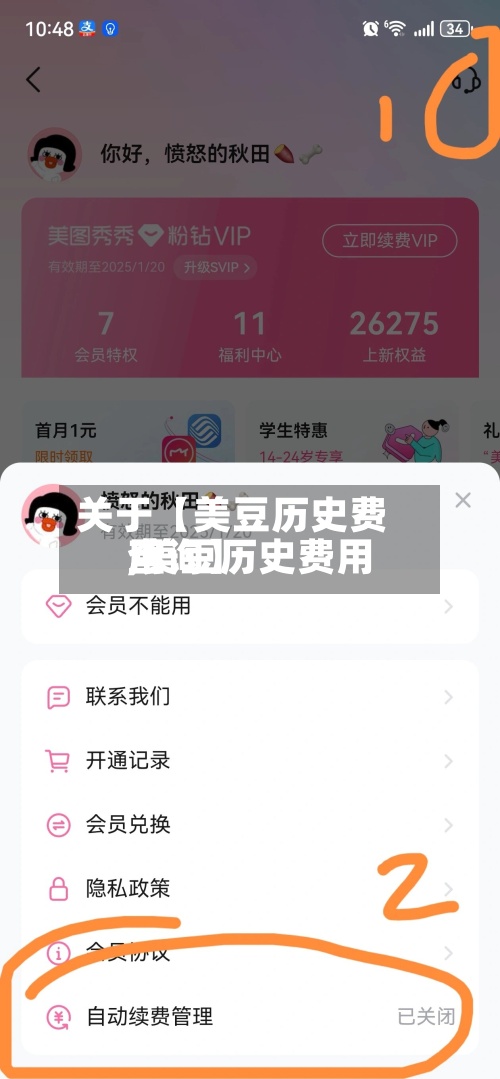 关于【美豆历史费用,美豆历史费用查询】