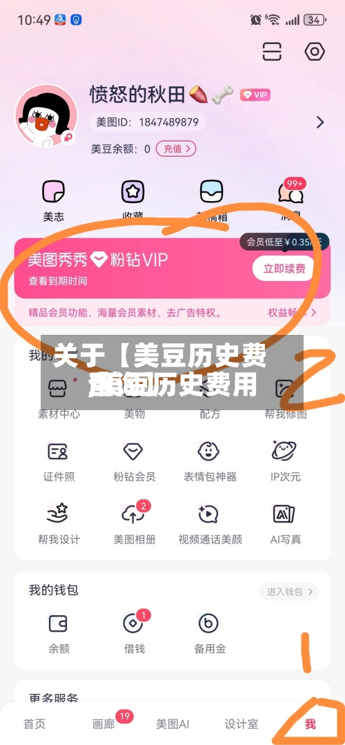 关于【美豆历史费用,美豆历史费用查询】-第3张图片