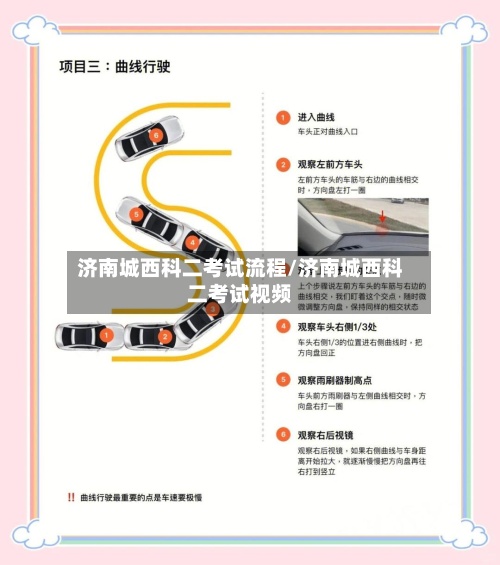 济南城西科二考试流程/济南城西科二考试视频-第2张图片
