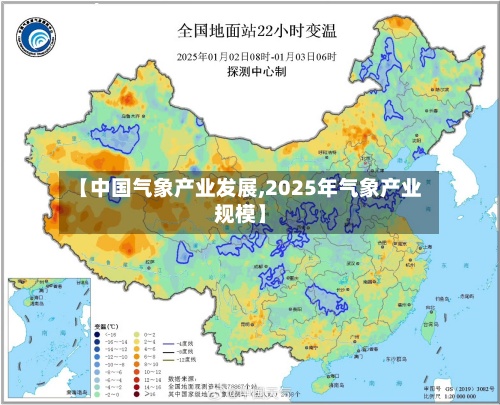 【中国气象产业发展,2025年气象产业规模】-第2张图片