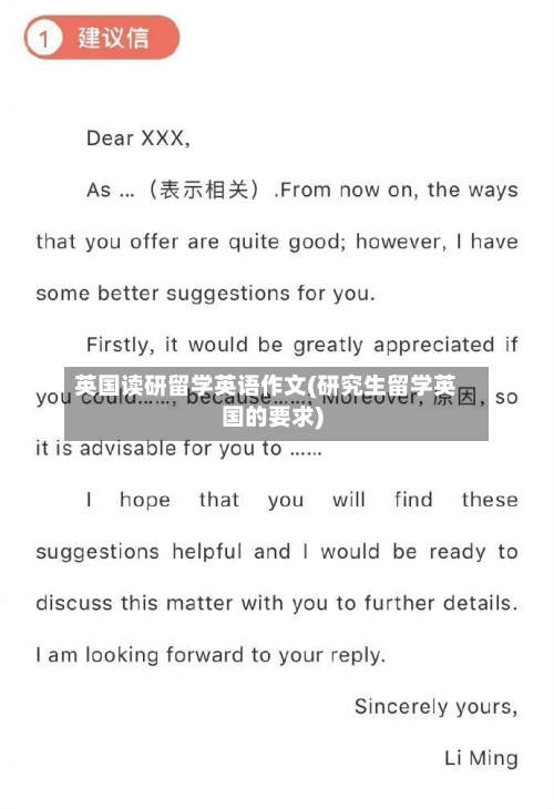 英国读研留学英语作文(研究生留学英国的要求)