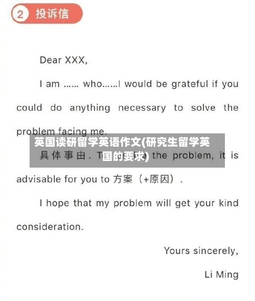 英国读研留学英语作文(研究生留学英国的要求)-第3张图片